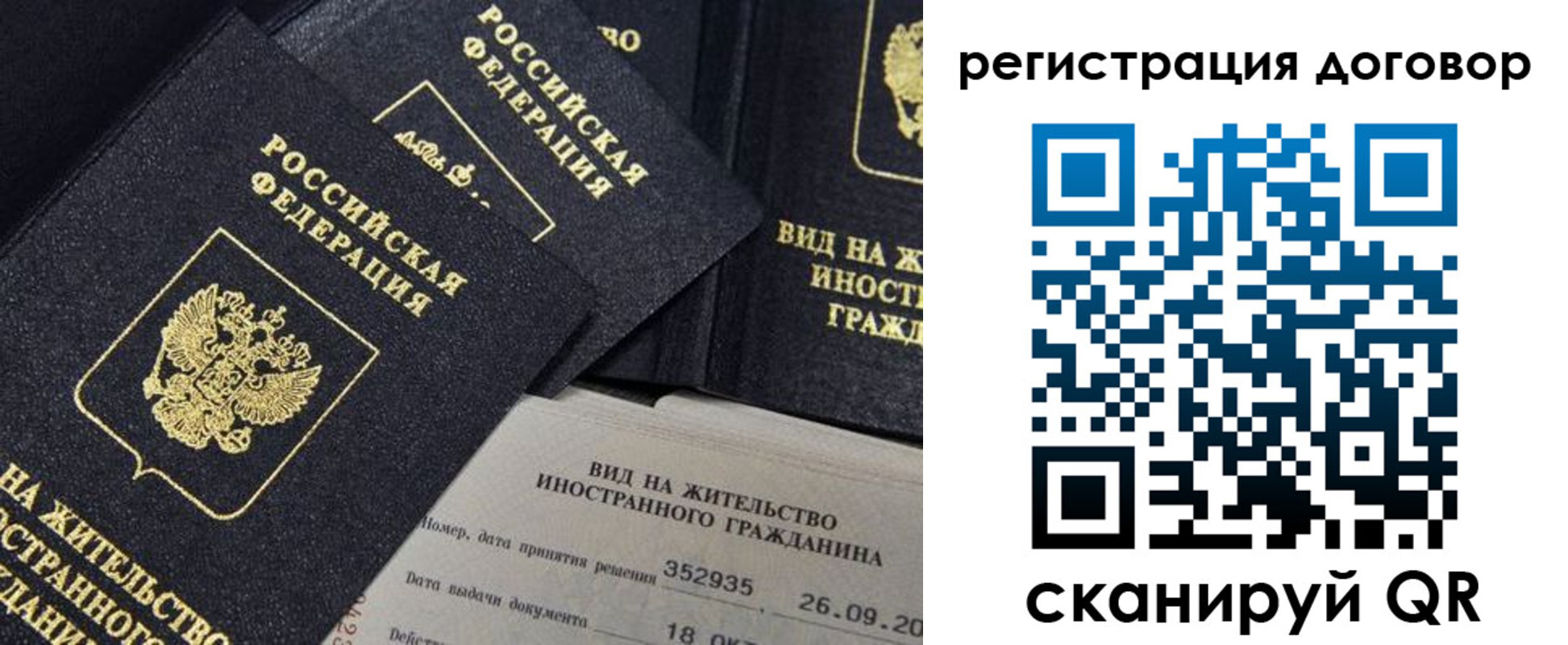 временная регистрация 2025 в Жукове