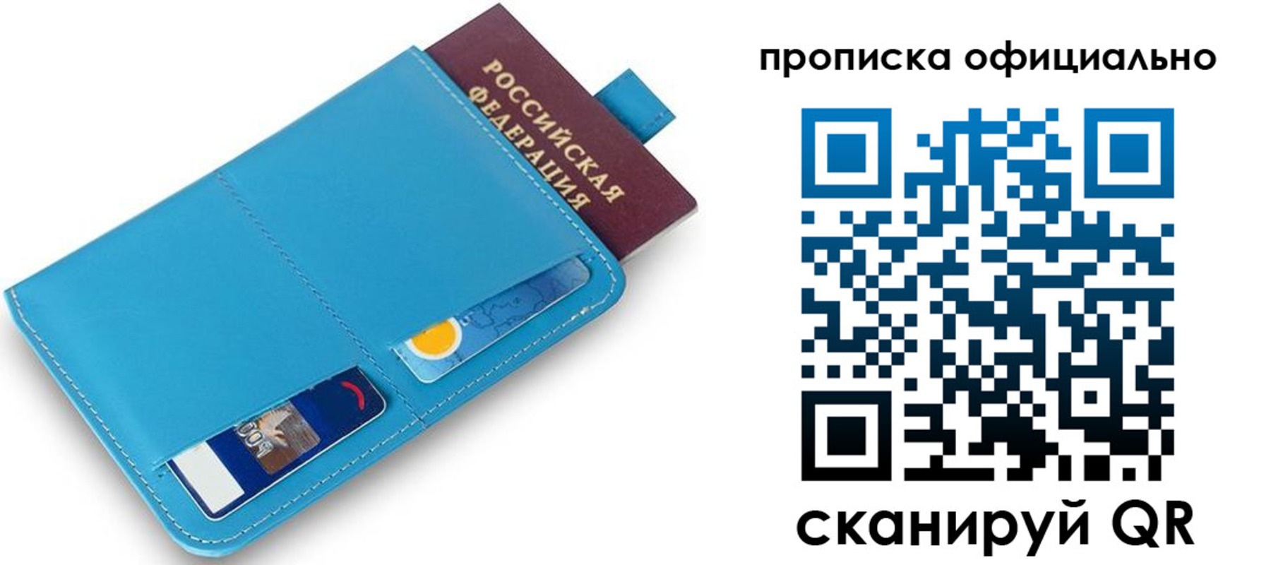 прописка в Жукове